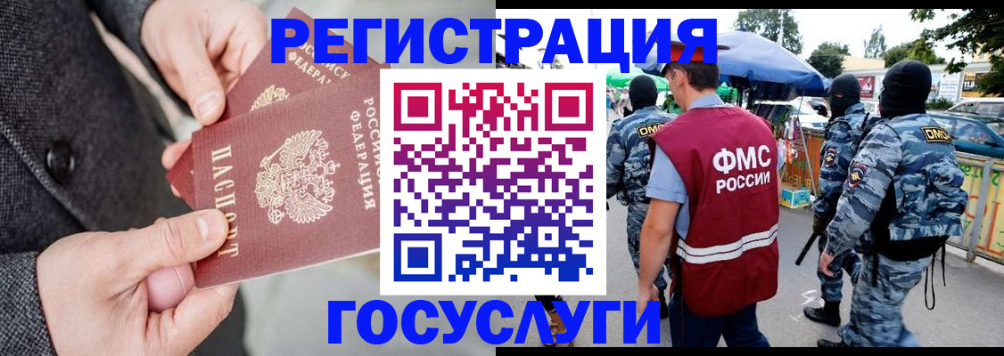 миграционный учет в Черепаново