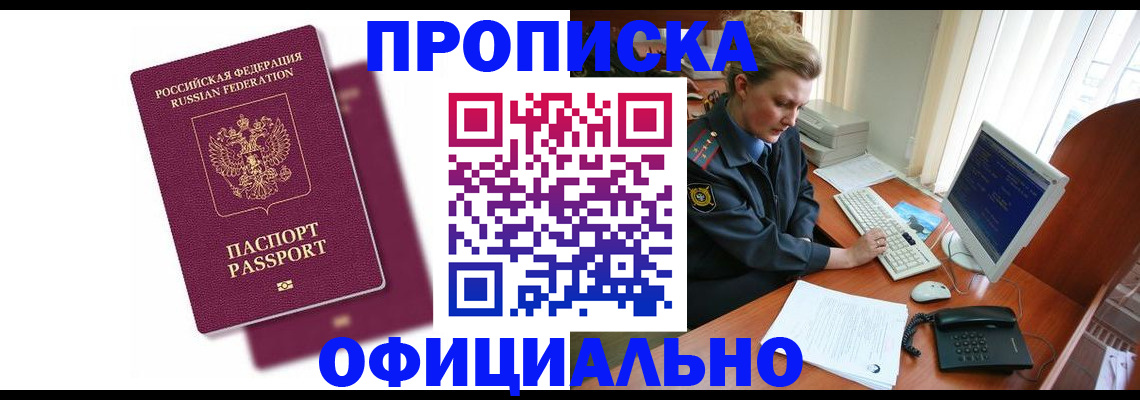 временная регистрация поиск в Черепаново