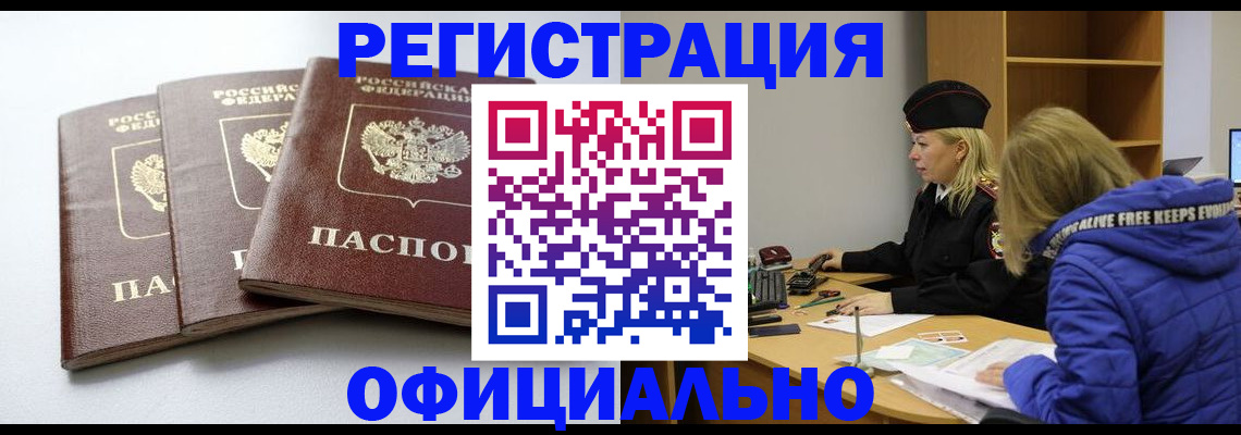 прописка для военкомата в Черепаново