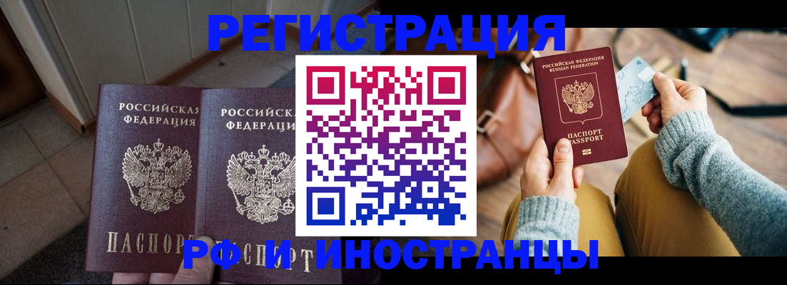 временная регистрация купить в Черепаново