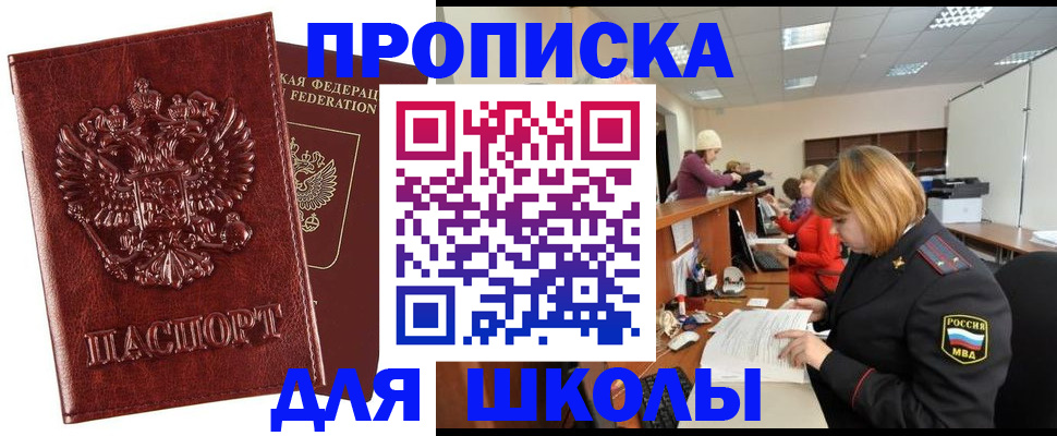 прописка для военкомата в Черепаново