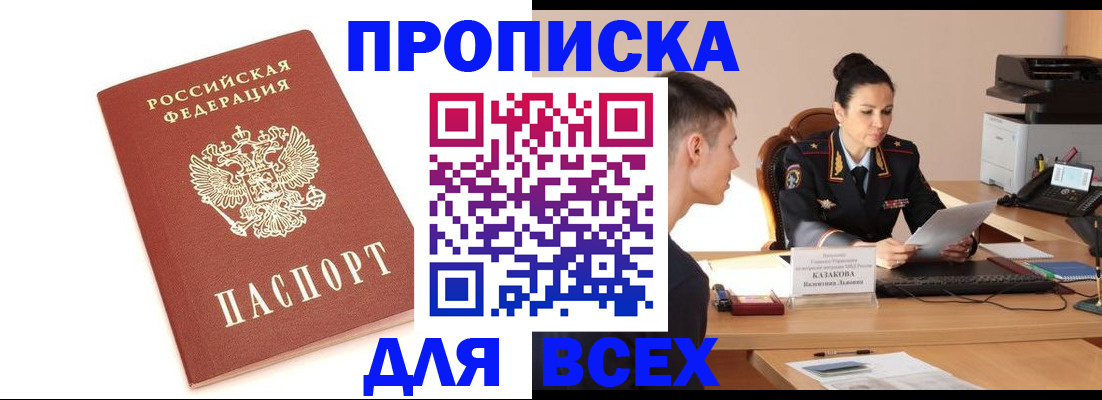 прописка гарантия в Черепаново