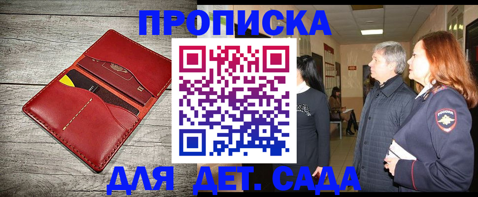 прописка законно в Черепаново